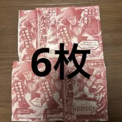 ワンピースカードゲーム　グザン　Vジャンプ付録　6枚