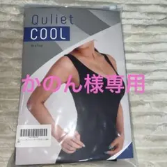 ✨ Quliet（キュリエット）ブラトップ ✨