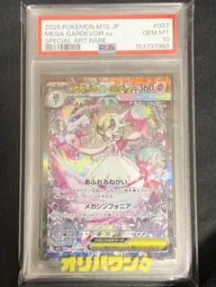 PSA10 メガサーナイトex SAR M1S 087/063のサムネイル