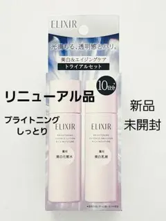 エリクシール ブライトニングトライアルセット ca　ローション　エマルジョン