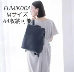 2026年最新】FUMIKODA BILLY リュックの人気アイテム - メルカリ