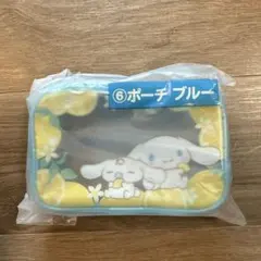 サンリオ シナモロール シナモン 当りくじ ポーチ ブルー 一番くじ レモン