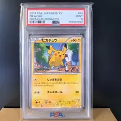 マクドナルド プロモカード psa10