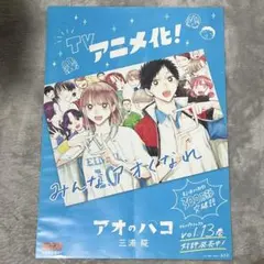 アオのハコ 切り抜き 1～250話 読み切り - メルカリ