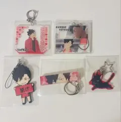 ハイキュー!! 黒尾鉄朗　キーホルダー　セット