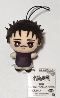 呪術廻戦 ちみっともぬい 脹相のサムネイル