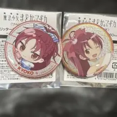 魔法少女まどか⭐︎マギカ　まどマギ　ローソン　コラボ　グリッター缶バッジ　佐倉杏子