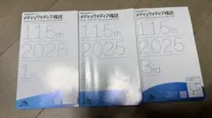 2026年最新】メディックメディア模試 第3回の人気アイテム - メルカリ