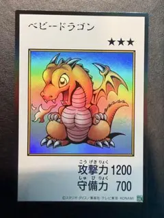 遊戯王 マンガスタイル カラー ウルトラ ベビードラゴン