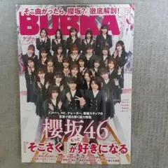 BUBKA2024年6月号ポスター付き