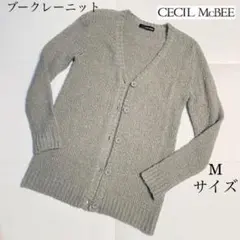 セシルマクビー　ブークレーニット　カーディガン　グレー　Mサイズ　CECIL