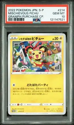 いたずら好きの　ピチュー　psa10