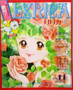 希少 サンリオ リリカ31巻セット　昭和　レトロ　1970年代 希少 サンリオ リリカ31巻セット 昭和 レトロ 1970年代 - メルカリ