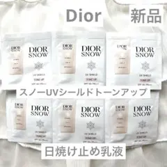 【新品】Dior スノーUVシールドトーンアップ50+日焼け止め乳液 化粧下地