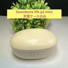 Soundcore life p2 mini 充電ケースのみ