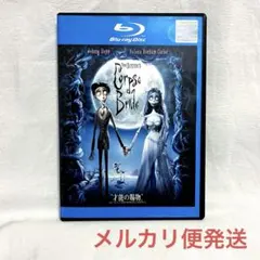 ティム・バートンのコープスブライド 特別版('05英/映画/アニメ)
