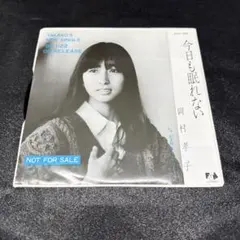 岡村孝子／今日も眠れない 7インチレコード サンプル盤 - メルカリ