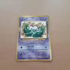 ミュウ」ポケモンカード「コロコロコミック」97年2月号付録（旧裏）2