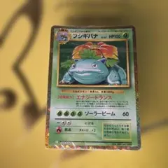 【未開封】【美品】フシギバナ ポケモンCLASSIC コレクション向け