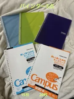 コクヨ　スマートリングバインダー　B5 3点セット