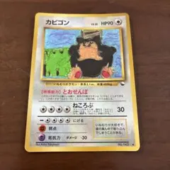 2026年最新】カビゴン旧裏の人気アイテム - メルカリ