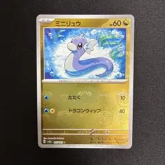2026年最新】ポケモンカード ミニリュウ マスターボールの人気アイテム
