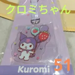アクリルチャーム クロミ ❁51❁
