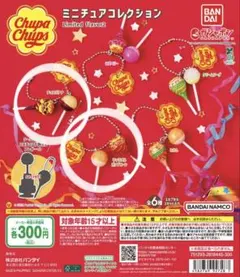 Chupa Chups ミニチュアコレクション