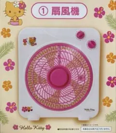 Hello Kitty 一番くじ　扇風機