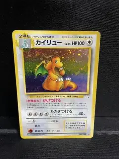 カイリュー ★ 第3弾拡張パック 化石の秘密 旧裏