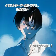 イラストオーダー