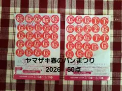 60点　ヤマザキ春のパンまつり　2026 シール　2皿分　白いフレンチディッシュ