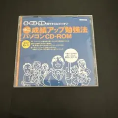 進研ゼミ　中二　成績アップ勉強法　CD‐ROM 2005年のサムネイル