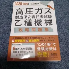 2020年版高圧ガス製造保安責任者試験 乙種機械 攻略問題集 71MLQPtzb6L._AC_UF350,