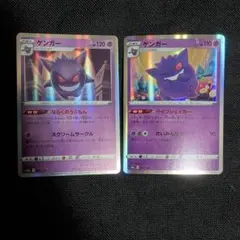 ゲンガー R 071/190 ライフシェイカー 048/172 ならくのうらもん