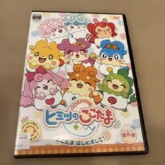 2026年最新】ここたま dvdの人気アイテム - メルカリ