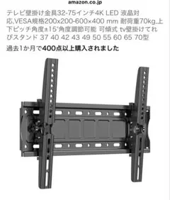 可傾式壁掛けテレビ金具 32〜75インチ壁掛け金具のサムネイル