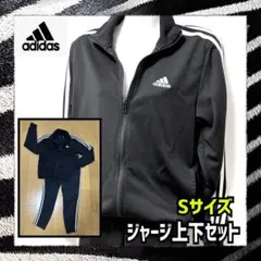 adidas ジャージ上下セット Sサイズ ブラック