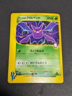 ポケモンカードe 旧裏　キラ　ズバット　クロバット ポケモンカード 旧裏面 旧裏 わるいクロバット キラ 3枚セット