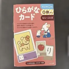 KUMON ひらがなカード　もじ・ことb