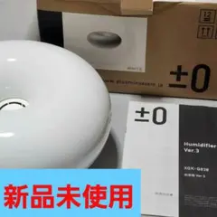 2025年最新】加湿器 ver.3 プラスマイナスゼロの人気アイテム
