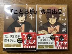 『晩年』『青春の逆説・可能性の文学』