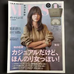 otona MUSE 2016年10月号 オトナミューズ 梨花