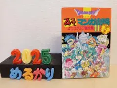 2026年最新】ドラゴンクエスト マンガ劇場 番外の人気アイテム - メルカリ