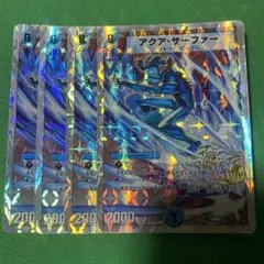 アクア・サーファー　銀枠版　4枚セット　デュエルマスターズ　4