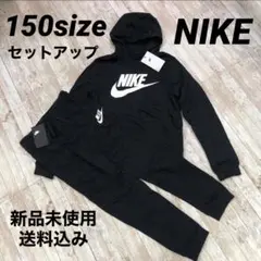 NIKE ナイキ フーディ スウェットパンツ セットアップ 150サイズ 新品