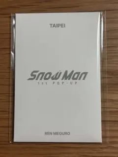台北　SnowMan ポップアップ　フォトカードパックC 目黒蓮