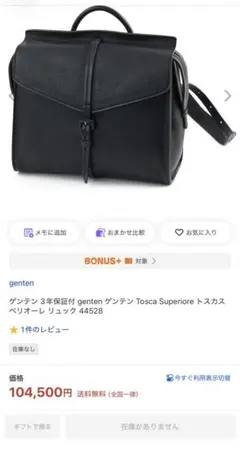 genten ゲンテン リュック トスカ スペリオーレ 黒のサムネイル