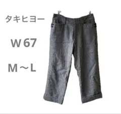 タキヒヨー　W67 七分丈　パンツ グレー　レディース　ヘリンボーン　ツイード