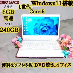 【Core-i5】最新Win11/大人気/SSD240GB/ブルーレイ/特典
